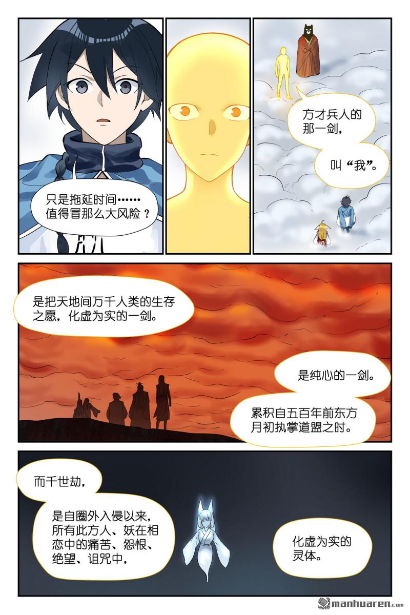 🍹狐妖小红娘 第671回 值得如此大风险？ 第13页