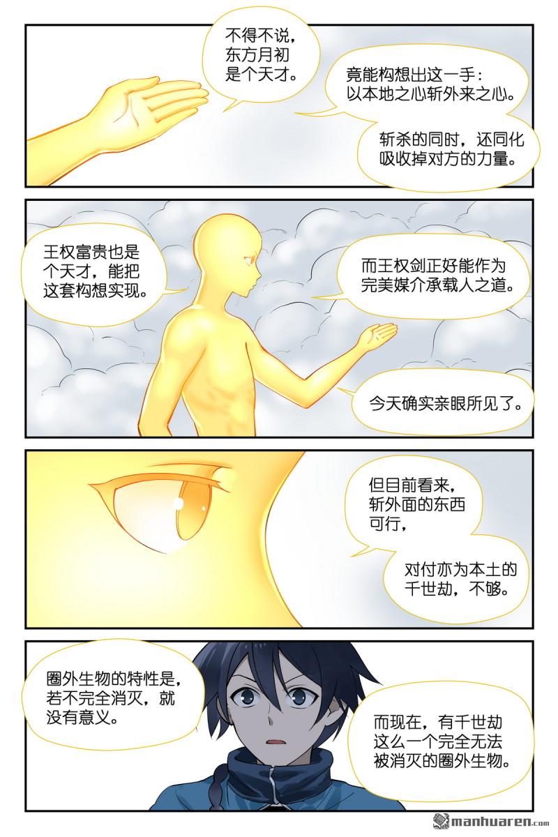 🍹狐妖小红娘 第671回 值得如此大风险？ 第14页