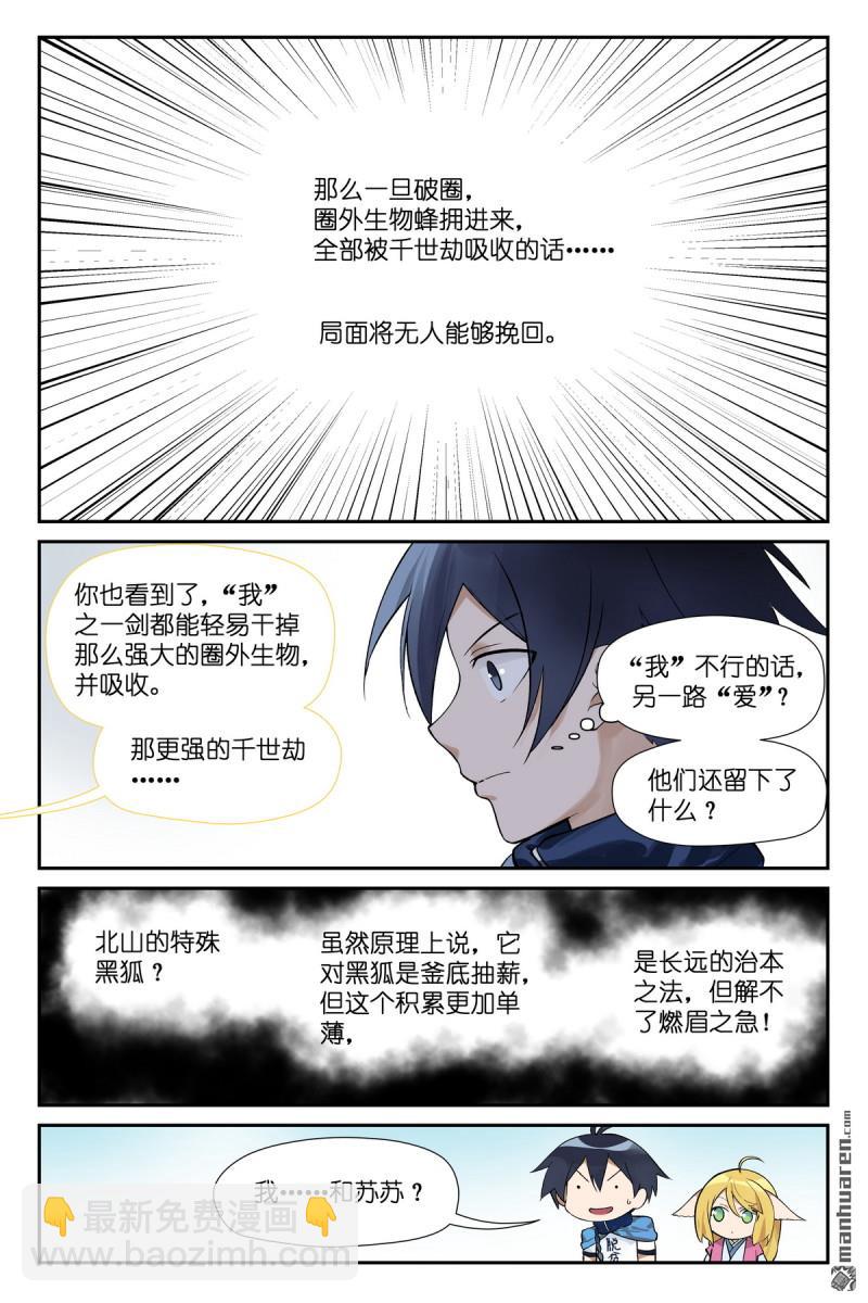 🍹狐妖小红娘 第671回 值得如此大风险？ 第15页