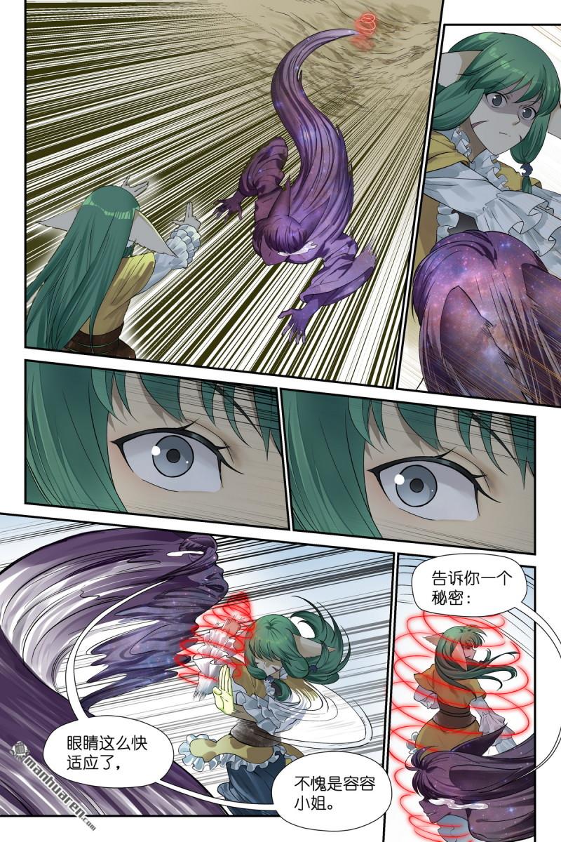 🍹狐妖小红娘 第671回 值得如此大风险？ 第3页