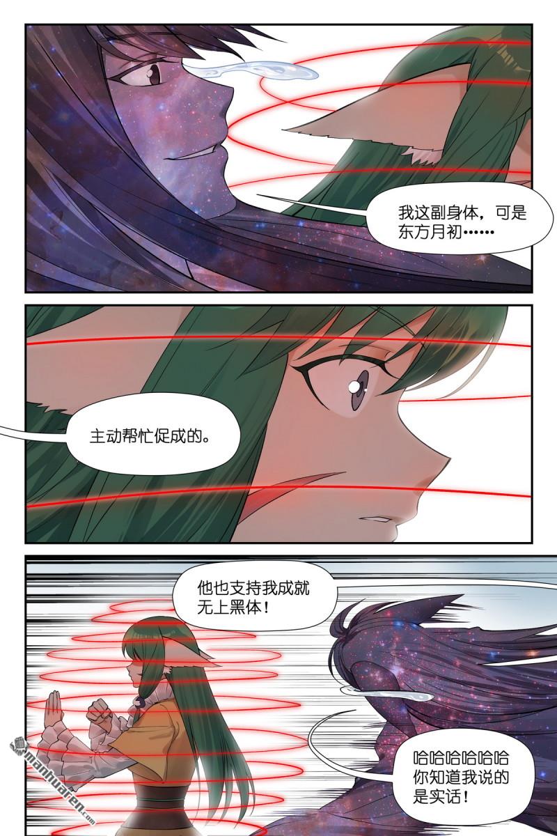 🍹狐妖小红娘 第671回 值得如此大风险？ 第4页
