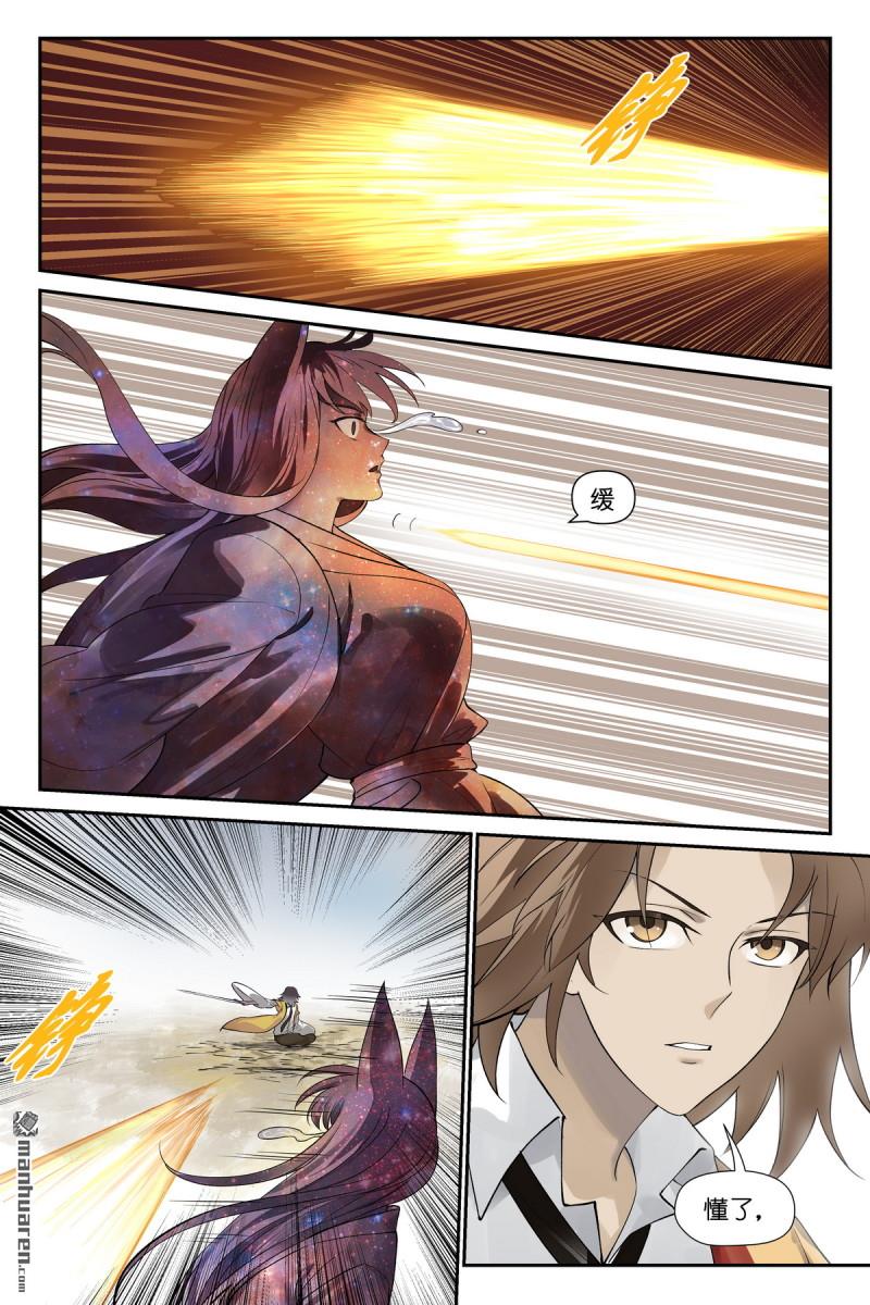 🍹狐妖小红娘 第671回 值得如此大风险？ 第5页