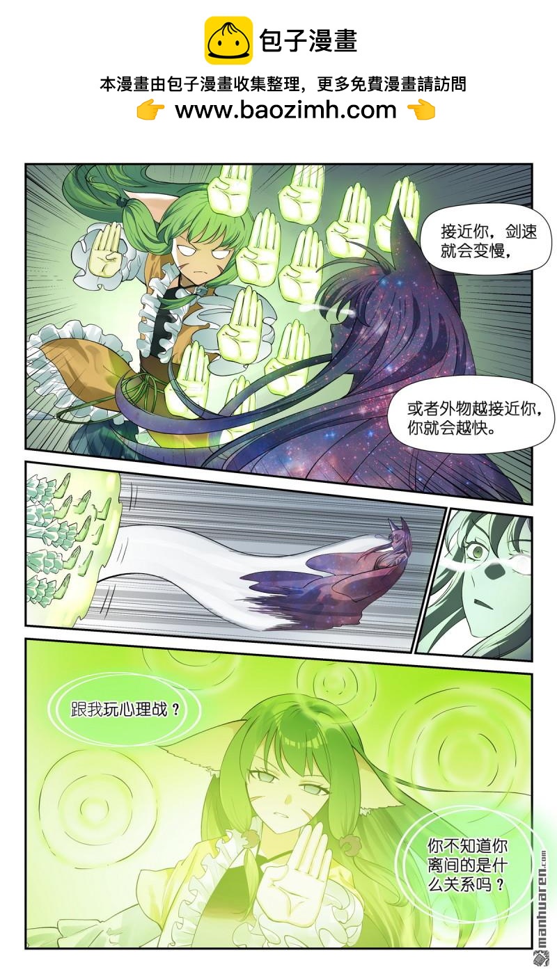 🍹狐妖小红娘 第671回 值得如此大风险？ 第6页