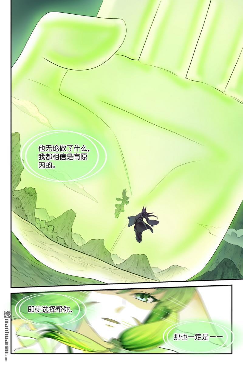 🍹狐妖小红娘 第671回 值得如此大风险？ 第7页