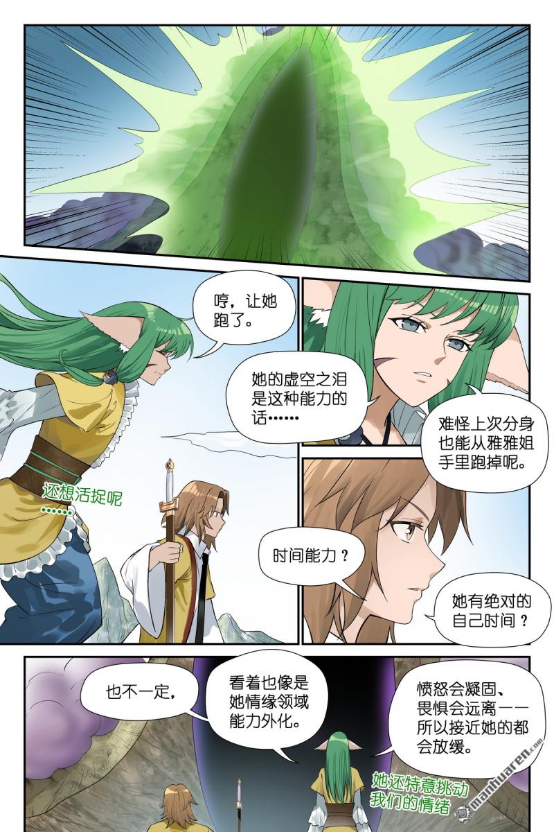 🍹狐妖小红娘 第671回 值得如此大风险？ 第9页