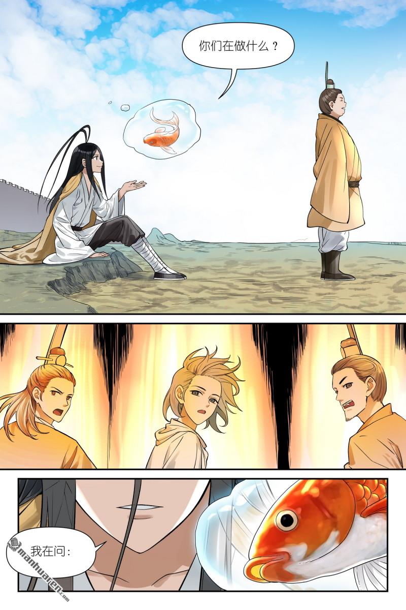 🍹狐妖小红娘 第673回 盟主巡边 第10页