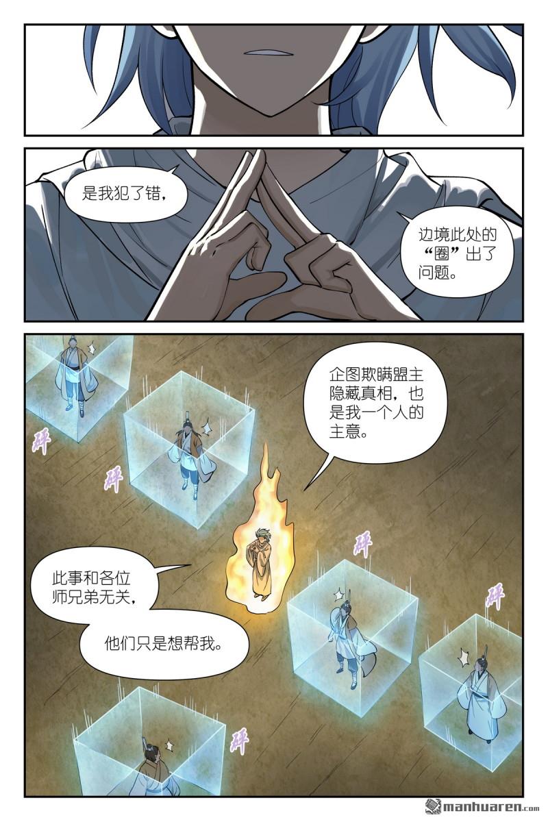 🍹狐妖小红娘 第673回 盟主巡边 第12页