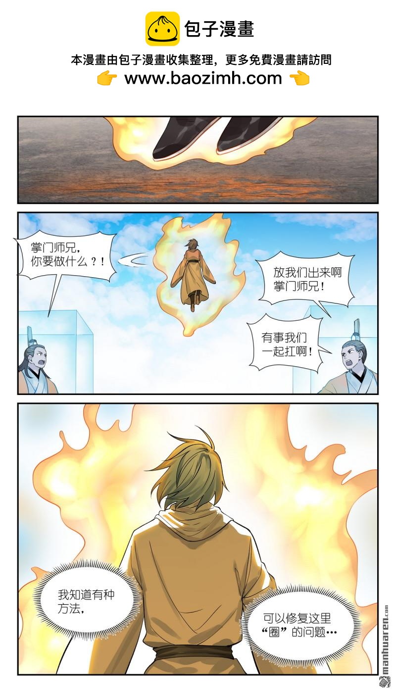 🍹狐妖小红娘 第673回 盟主巡边 第13页