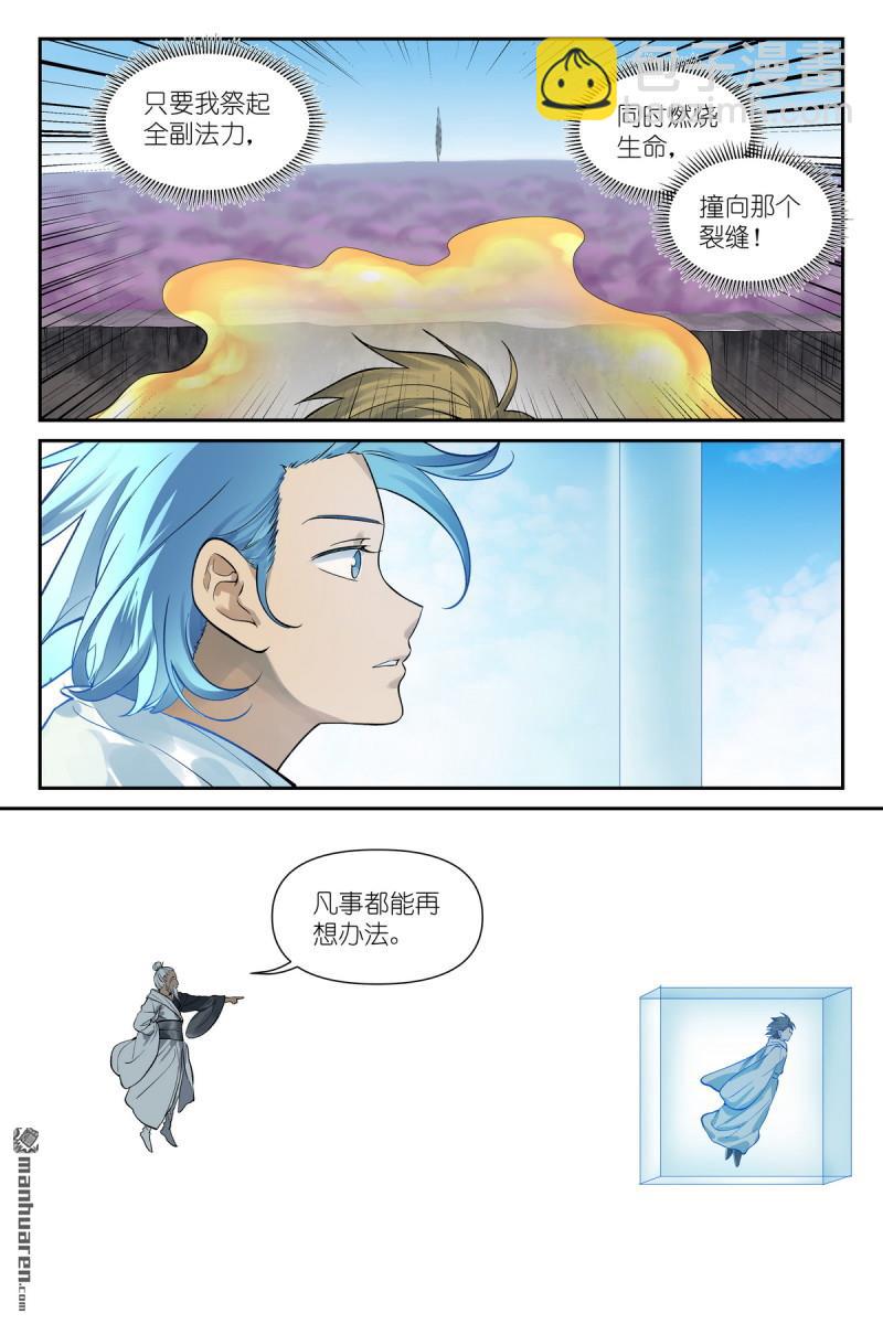 🍹狐妖小红娘 第673回 盟主巡边 第14页