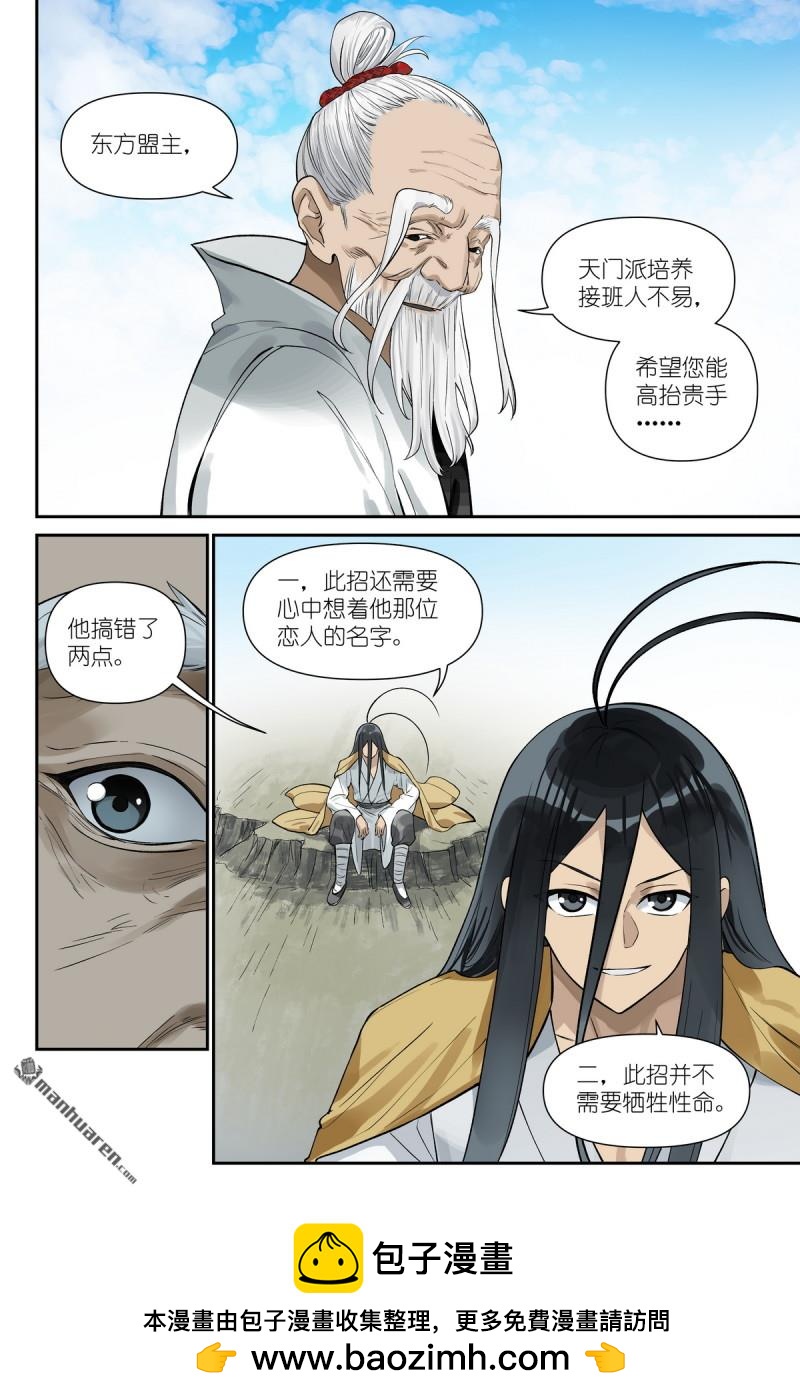 🍹狐妖小红娘 第673回 盟主巡边 第15页