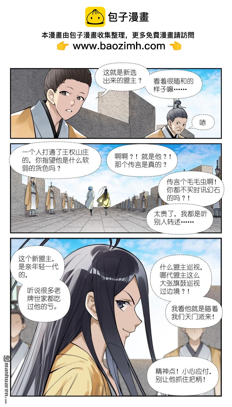 🍹狐妖小红娘 第673回 盟主巡边 第2页