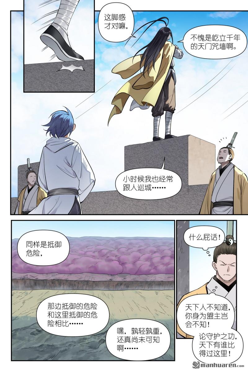 🍹狐妖小红娘 第673回 盟主巡边 第3页