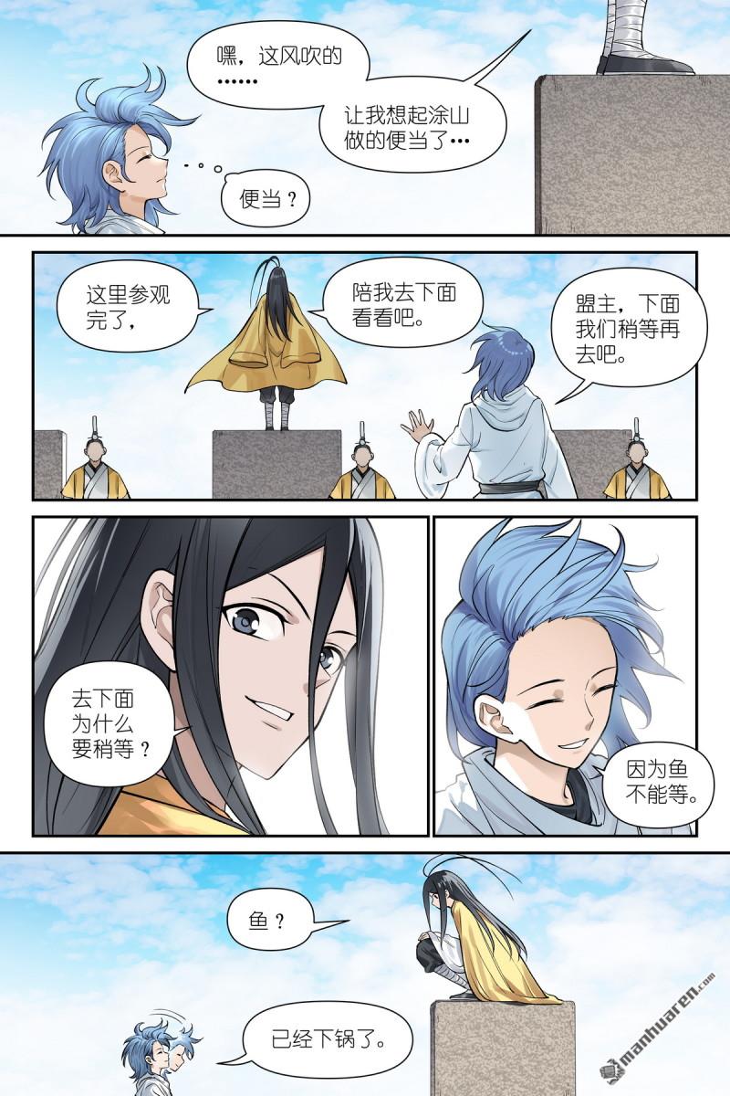 🍹狐妖小红娘 第673回 盟主巡边 第4页