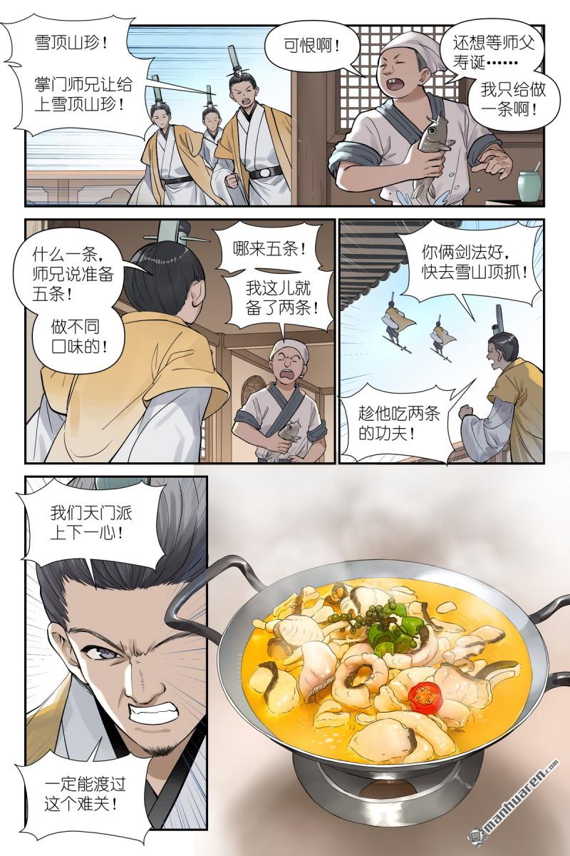 🍹狐妖小红娘 第673回 盟主巡边 第5页