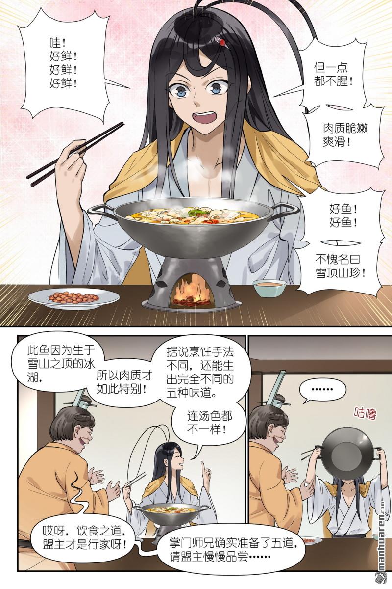 🍹狐妖小红娘 第673回 盟主巡边 第6页