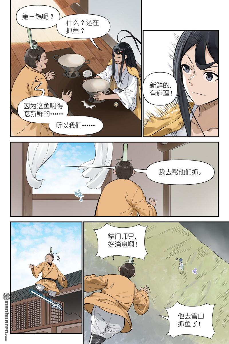 🍹狐妖小红娘 第673回 盟主巡边 第7页