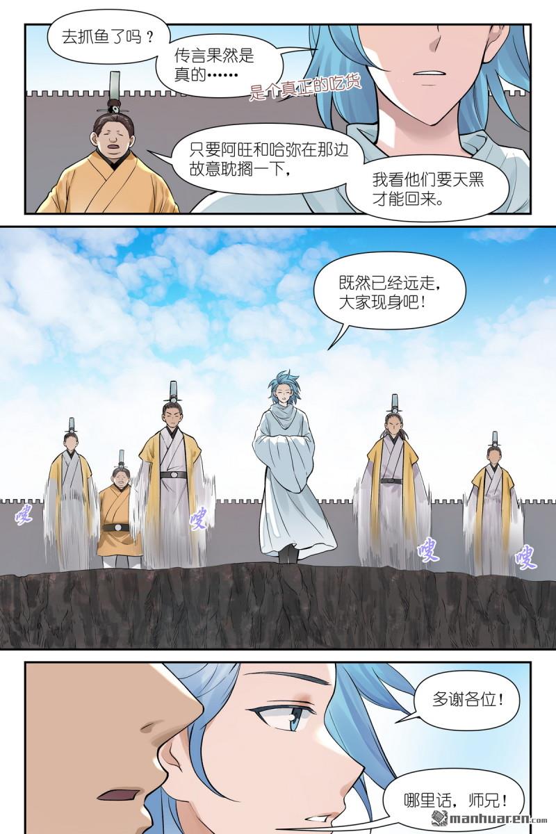 🍹狐妖小红娘 第673回 盟主巡边 第8页