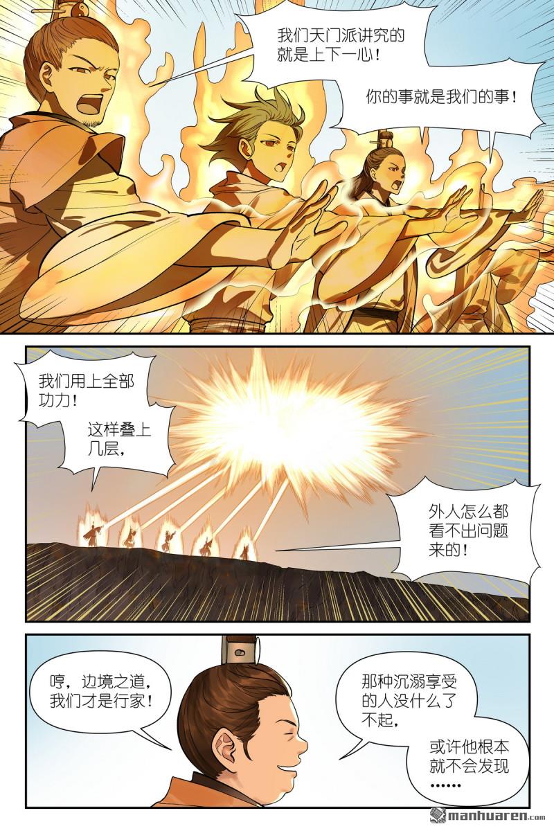 🍹狐妖小红娘 第673回 盟主巡边 第9页