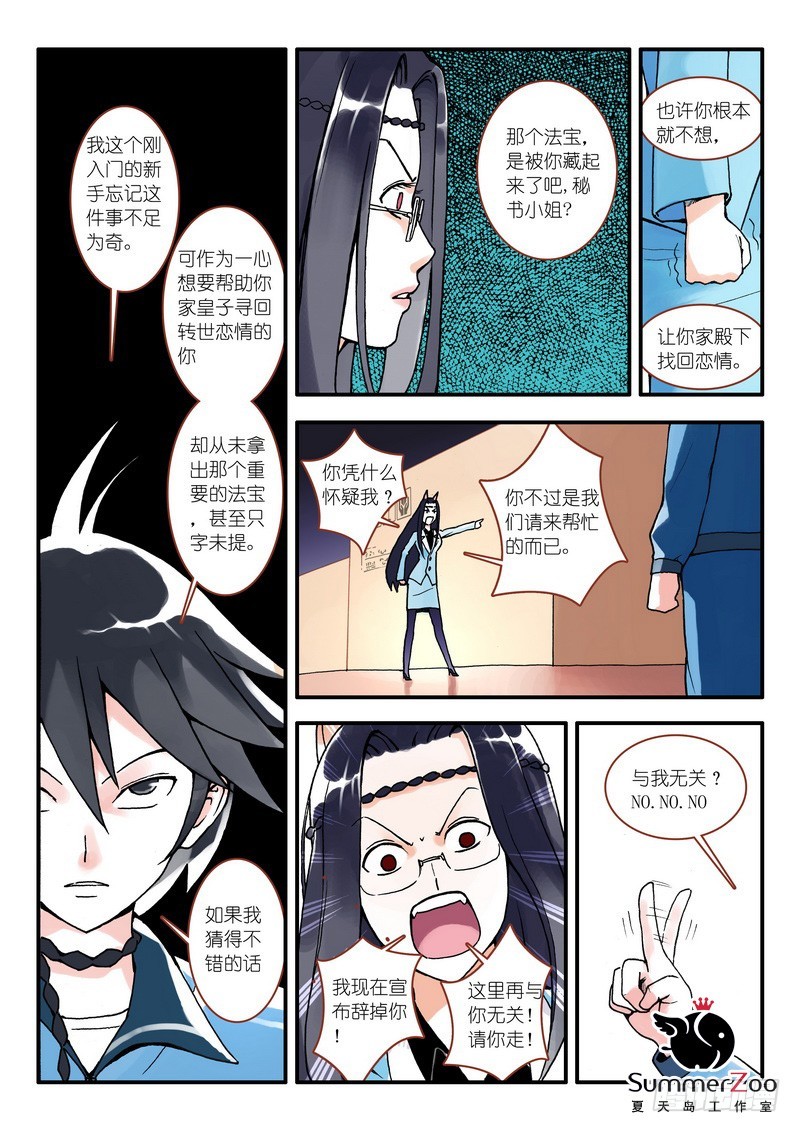 🍹狐妖小红娘 007·即将到来的灾难（下） 第1页