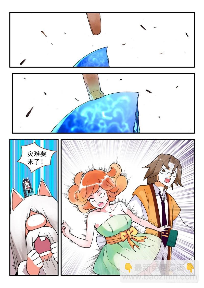 🍹狐妖小红娘 007·即将到来的灾难（下） 第10页