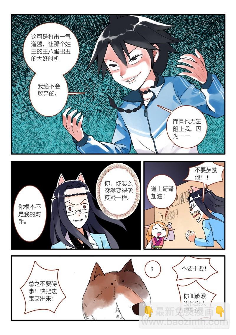 🍹狐妖小红娘 007·即将到来的灾难（下） 第2页