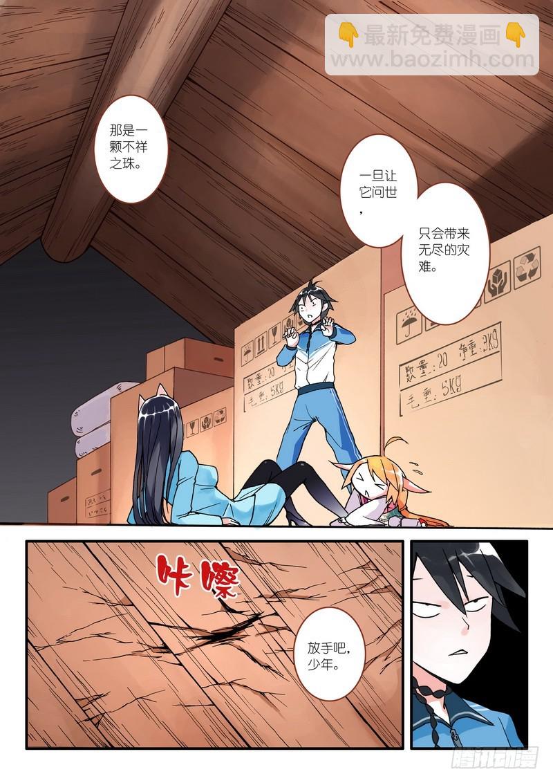 🍹狐妖小红娘 007·即将到来的灾难（下） 第3页