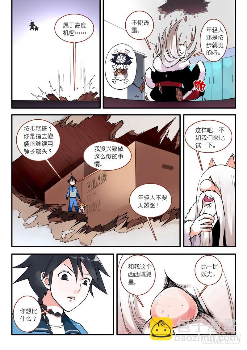 🍹狐妖小红娘 007·即将到来的灾难（下） 第5页