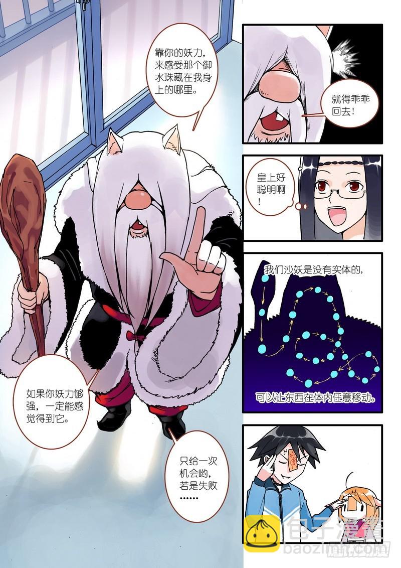 🍹狐妖小红娘 007·即将到来的灾难（下） 第6页