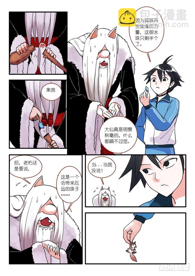 🍹狐妖小红娘 007·即将到来的灾难（下） 第8页