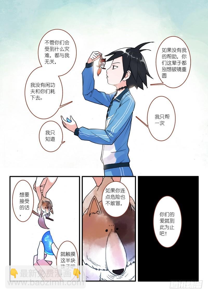 🍹狐妖小红娘 007·即将到来的灾难（下） 第9页