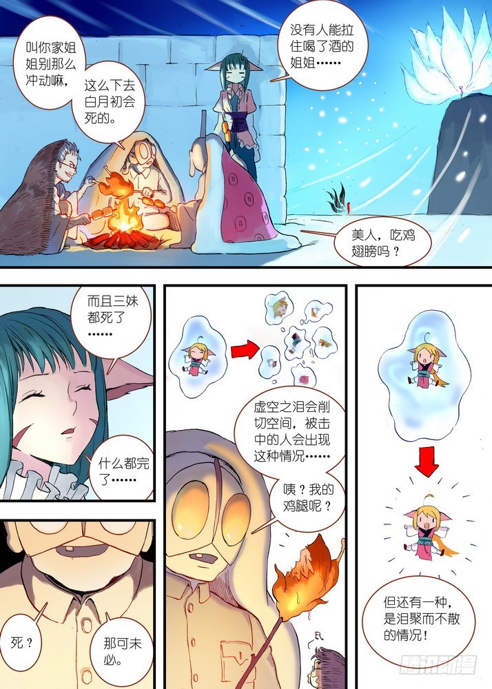 🍹狐妖小红娘 042·超越姐姐的雅雅（下） 第1页