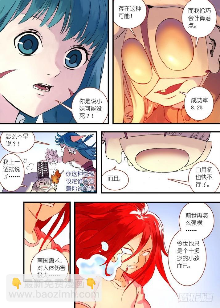 🍹狐妖小红娘 042·超越姐姐的雅雅（下） 第2页