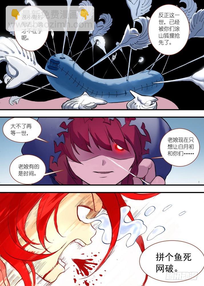 🍹狐妖小红娘 042·超越姐姐的雅雅（下） 第3页