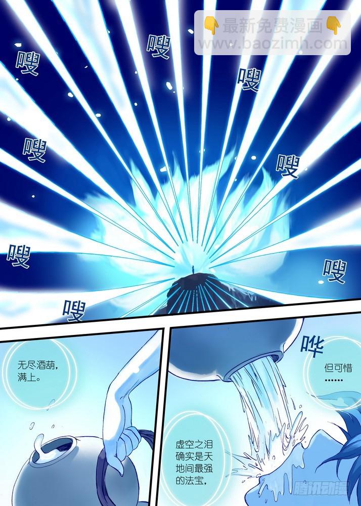 🍹狐妖小红娘 042·超越姐姐的雅雅（下） 第4页