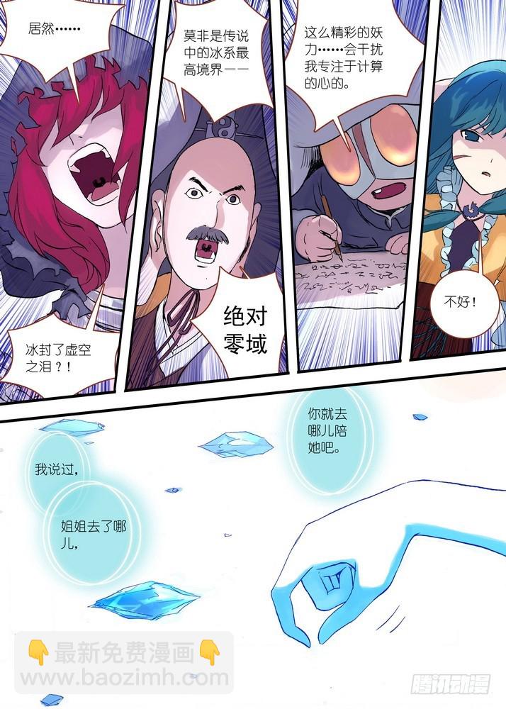🍹狐妖小红娘 042·超越姐姐的雅雅（下） 第6页