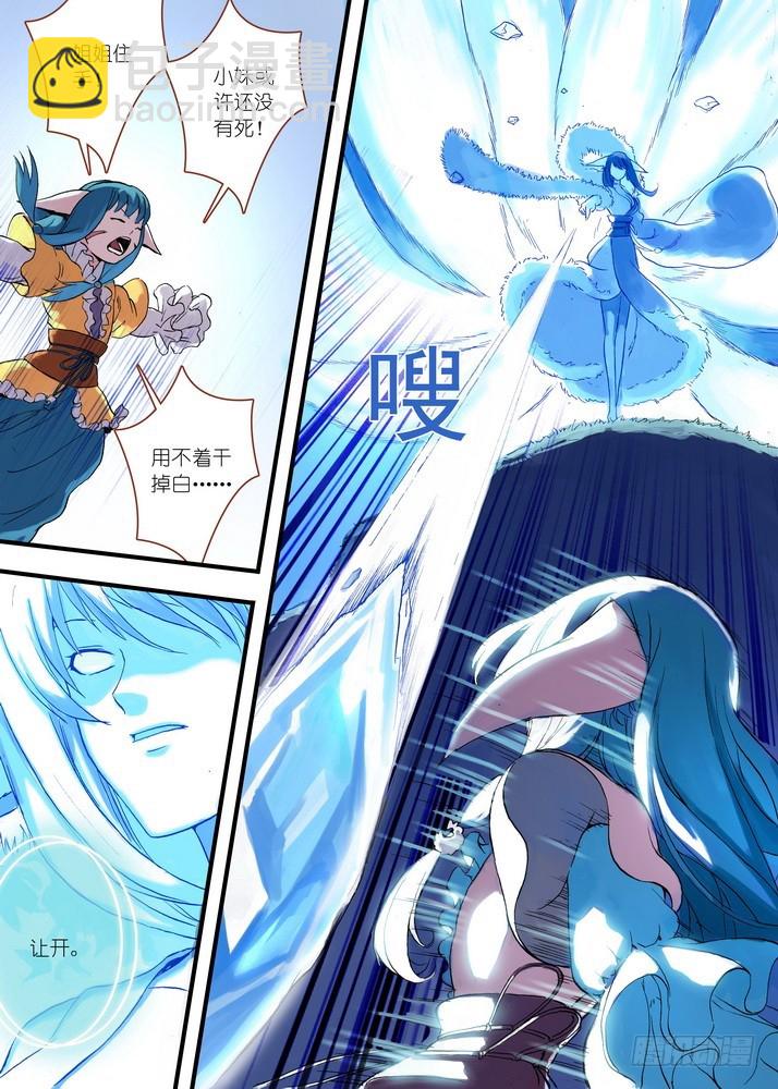🍹狐妖小红娘 042·超越姐姐的雅雅（下） 第7页