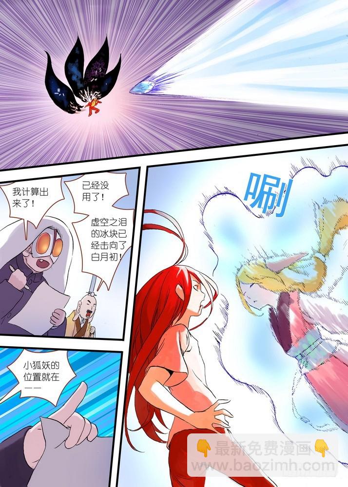 🍹狐妖小红娘 042·超越姐姐的雅雅（下） 第8页