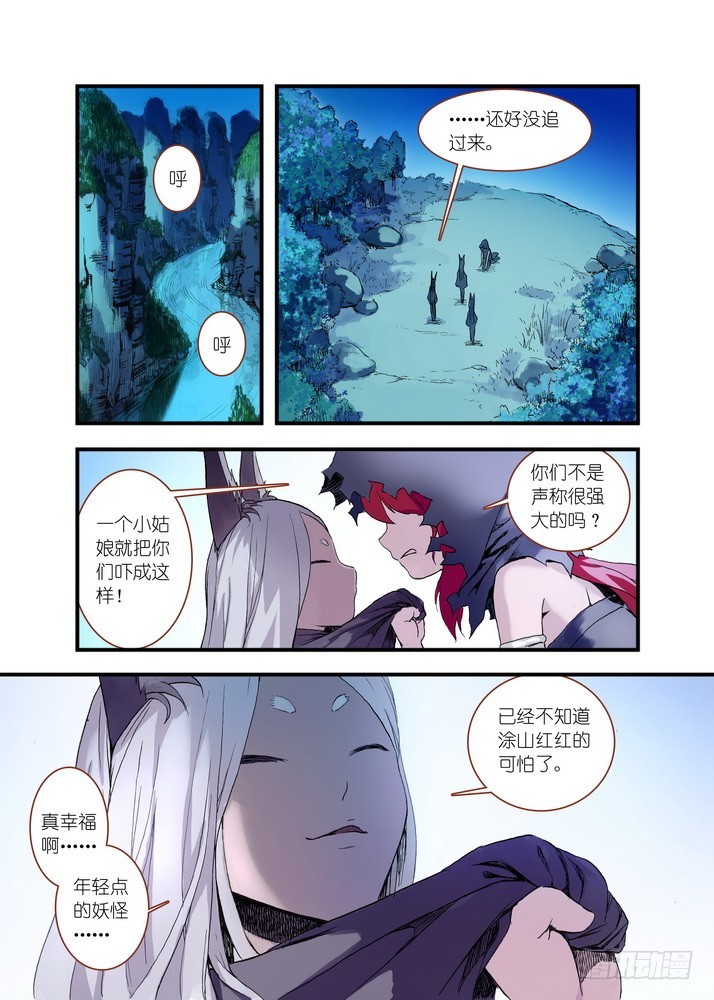 🍹狐妖小红娘 043·涂山红红（下） 第1页