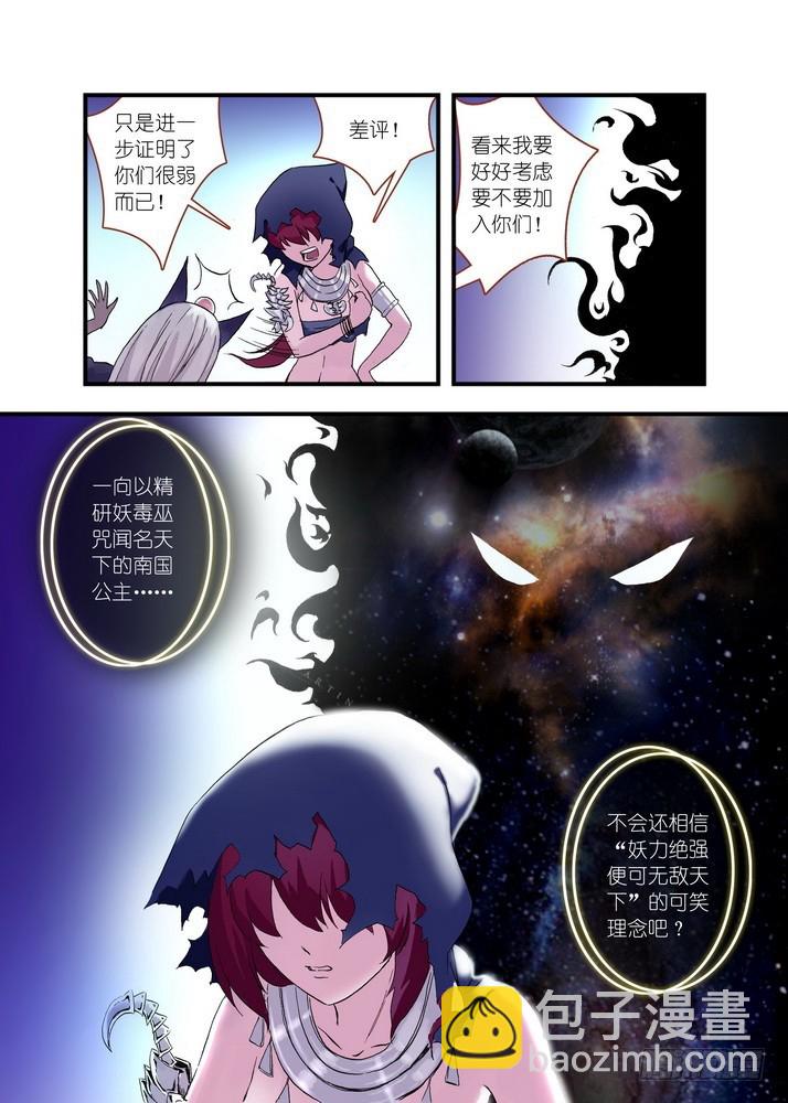 🍹狐妖小红娘 043·涂山红红（下） 第3页