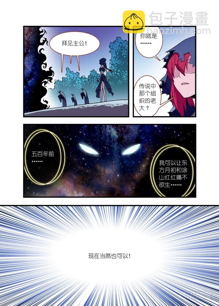 🍹狐妖小红娘 043·涂山红红（下） 第4页