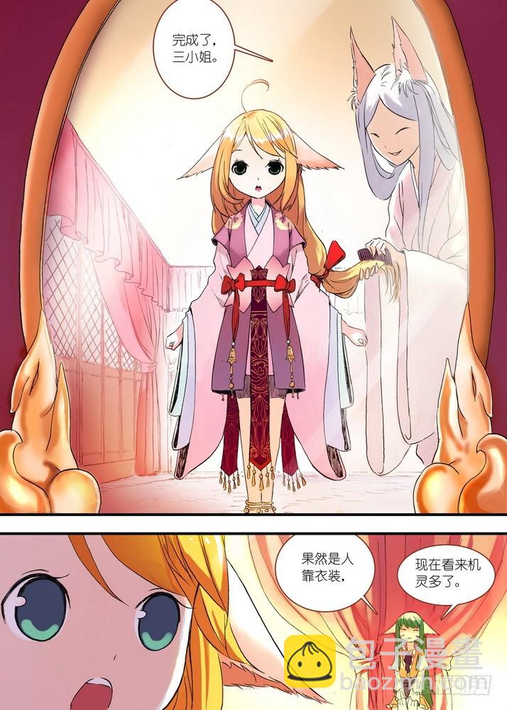 🍹狐妖小红娘 043·涂山红红（下） 第5页