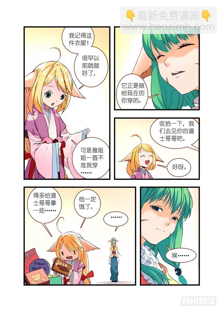 🍹狐妖小红娘 043·涂山红红（下） 第6页