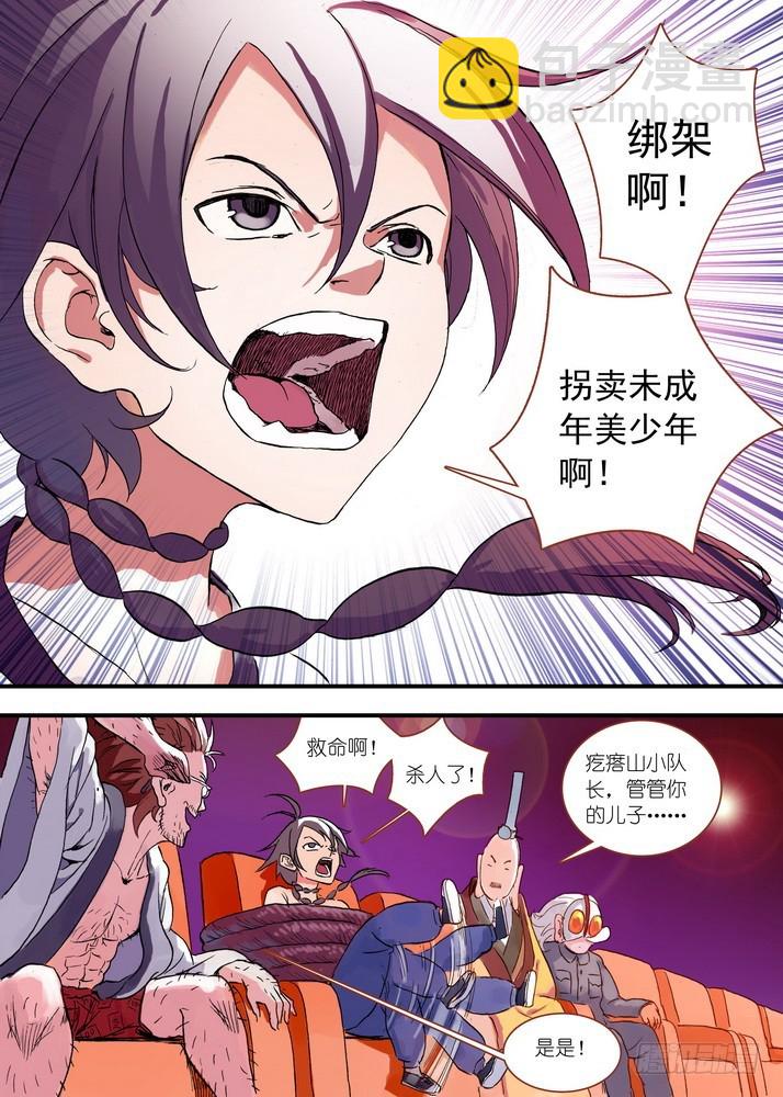 🍹狐妖小红娘 043·涂山红红（下） 第7页