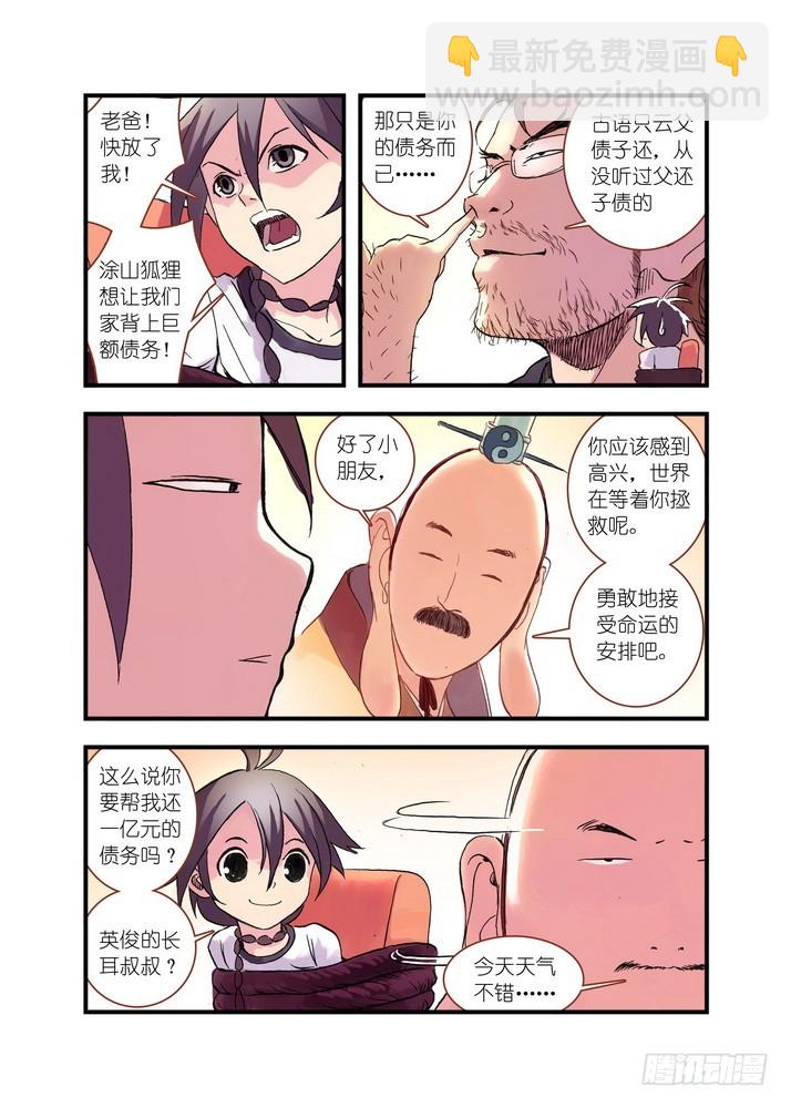 🍹狐妖小红娘 043·涂山红红（下） 第8页