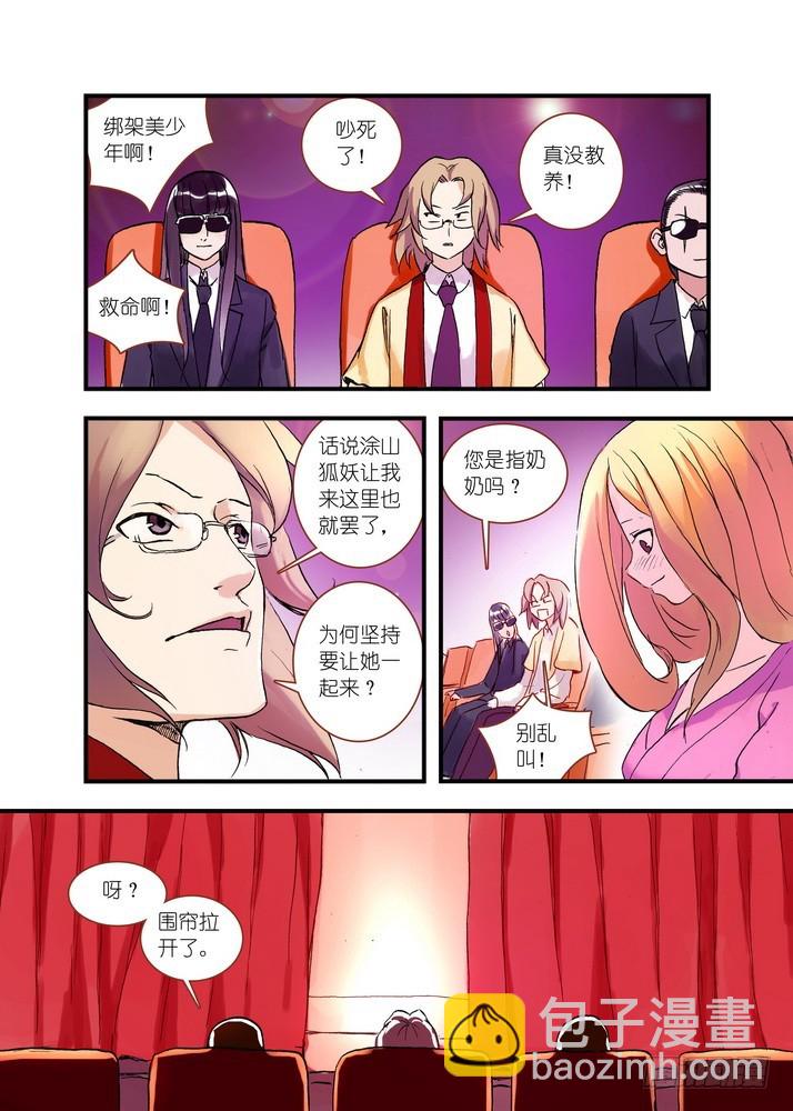 🍹狐妖小红娘 043·涂山红红（下） 第9页
