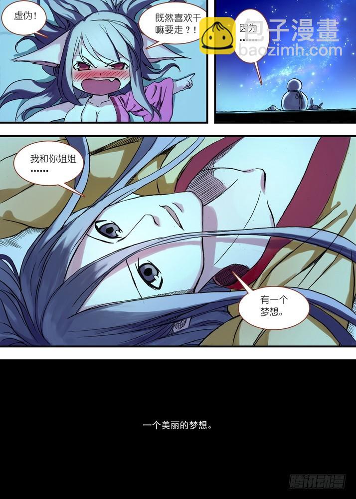 🍹狐妖小红娘 044·涂山大剧院（下） 第10页