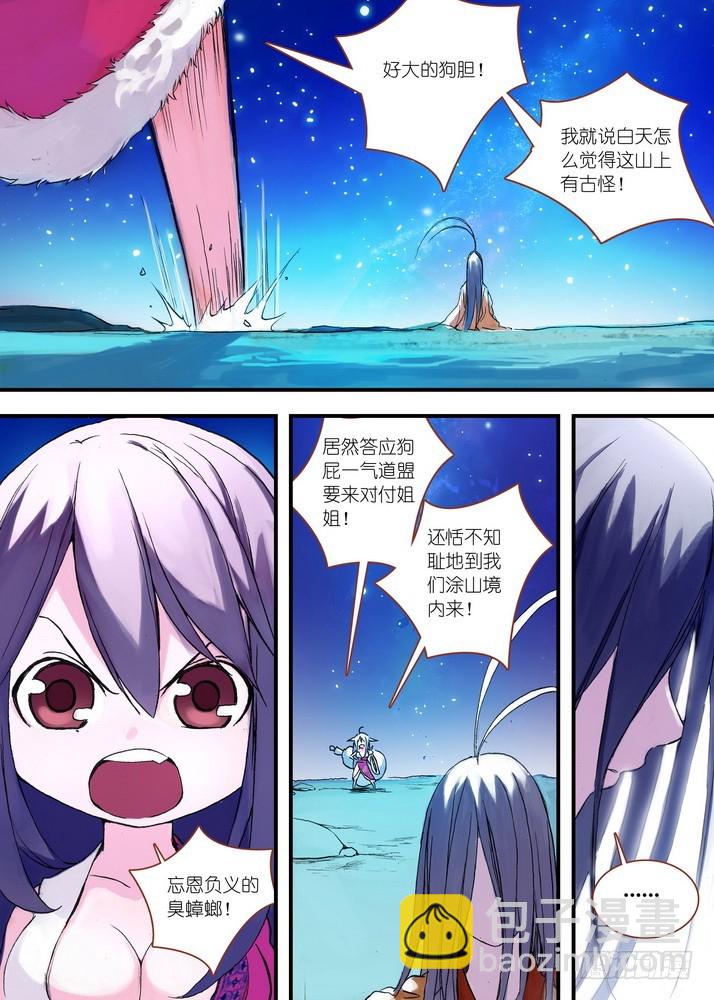 🍹狐妖小红娘 044·涂山大剧院（下） 第3页