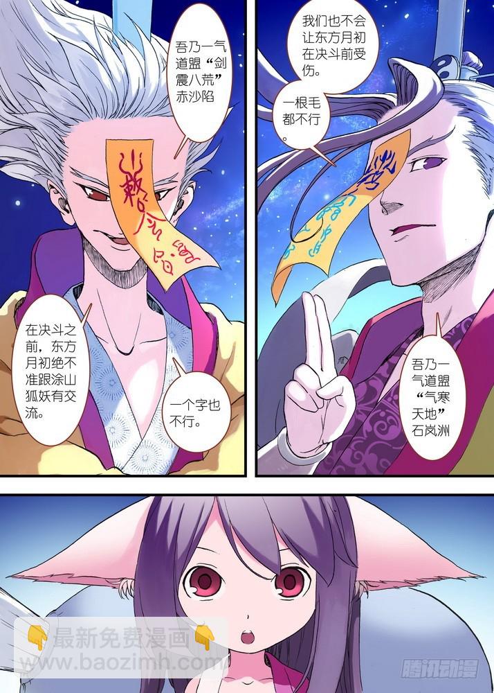 🍹狐妖小红娘 044·涂山大剧院（下） 第5页