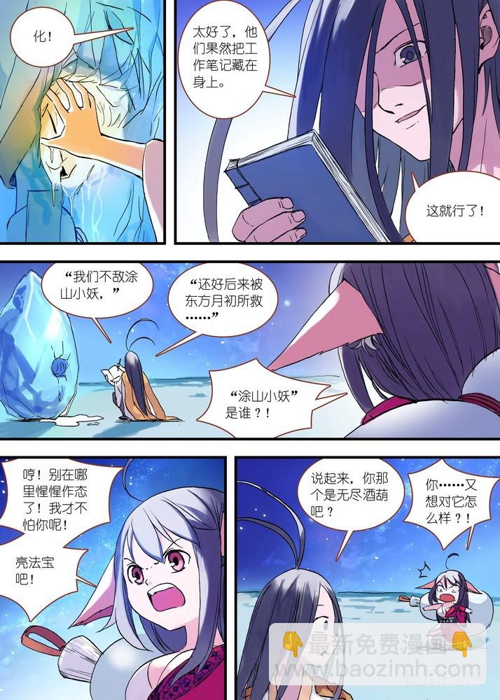 🍹狐妖小红娘 044·涂山大剧院（下） 第7页