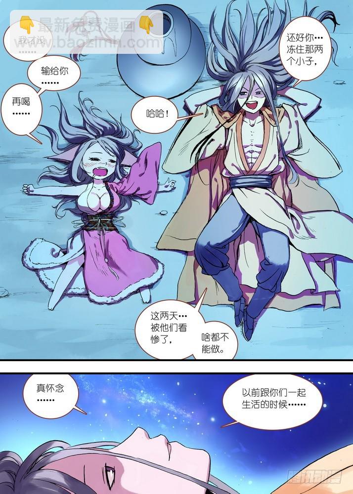 🍹狐妖小红娘 044·涂山大剧院（下） 第9页